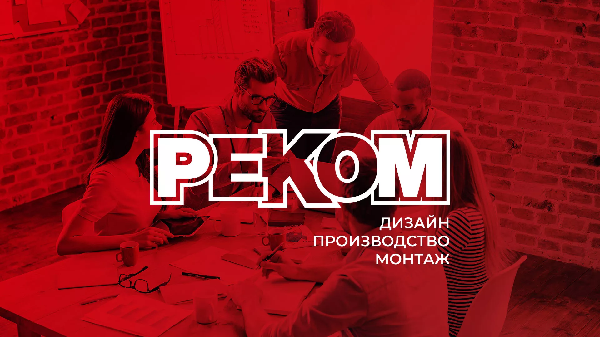 Редизайн сайта в Аркадаке для рекламно-производственной компании «РЕКОМ»